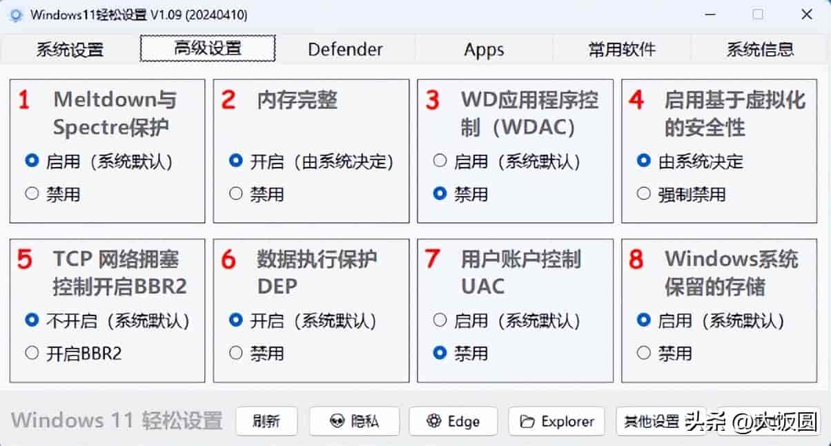Win11系统优化工具：Windows11轻松设置v1.09
