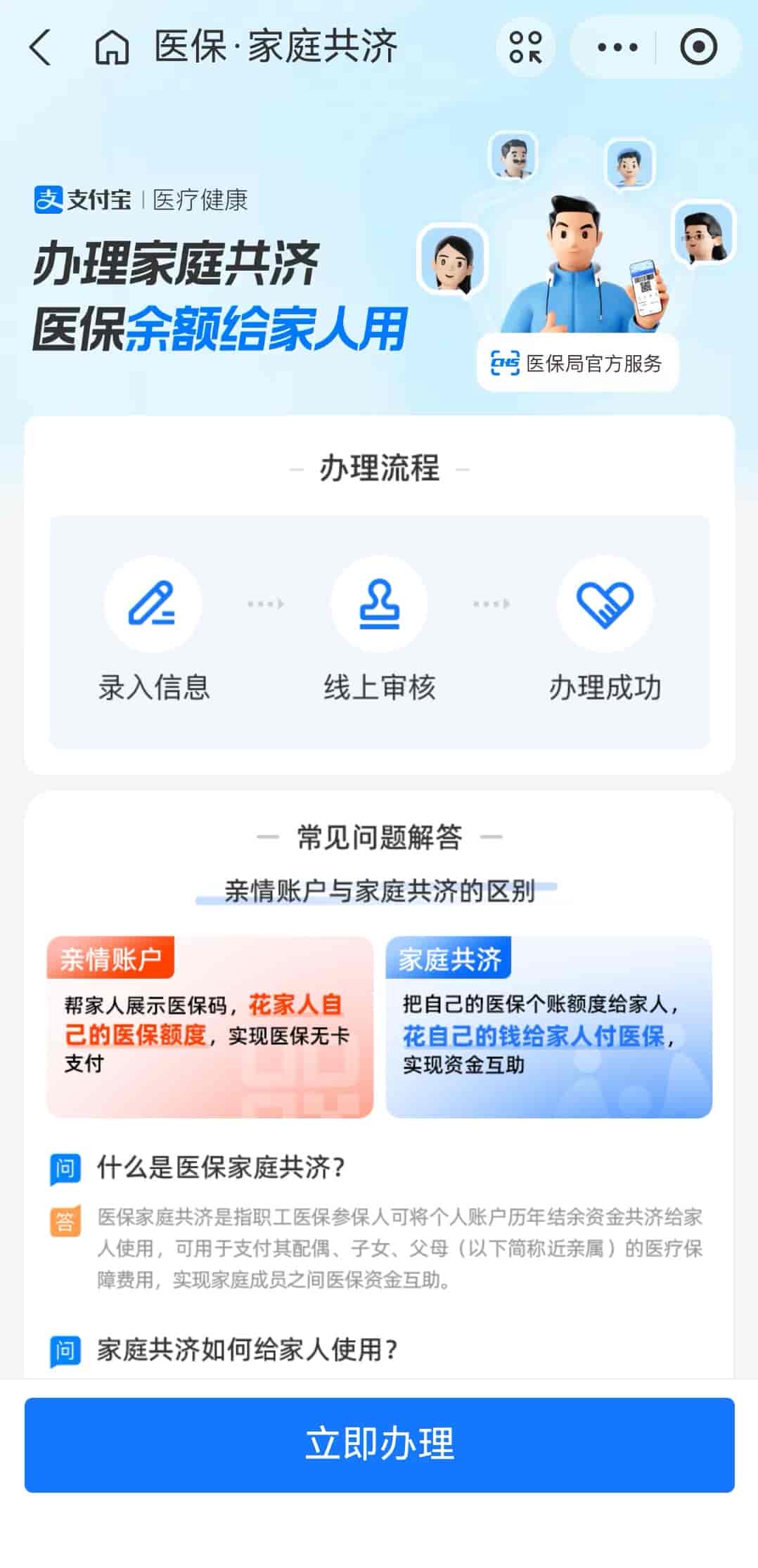 2026医保家庭共济开通教程！医保卡余额全家共用，别白白浪费余额