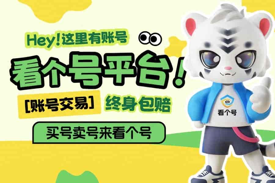 看个号租号业务怎么开通