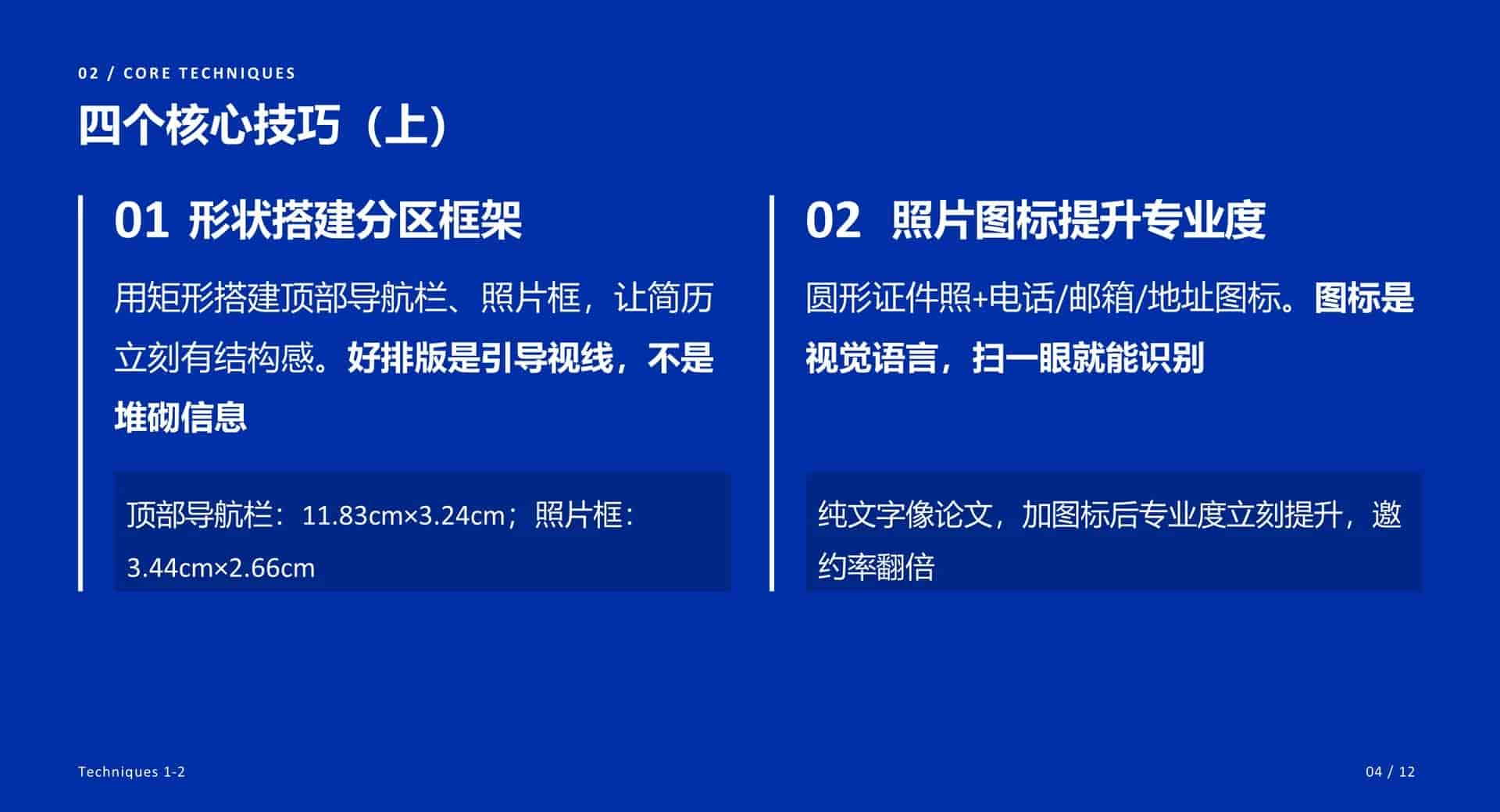 手把手教你用Word做出HR眼前一亮的简历