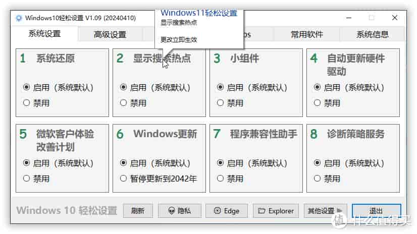 仅仅300KB大小，小而强劲的Windows管理工具—Windows11轻松设置