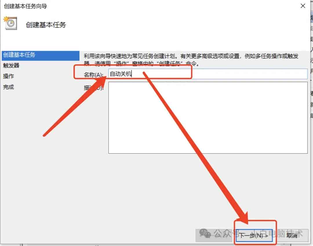 Windows电脑设置自动关机的教程