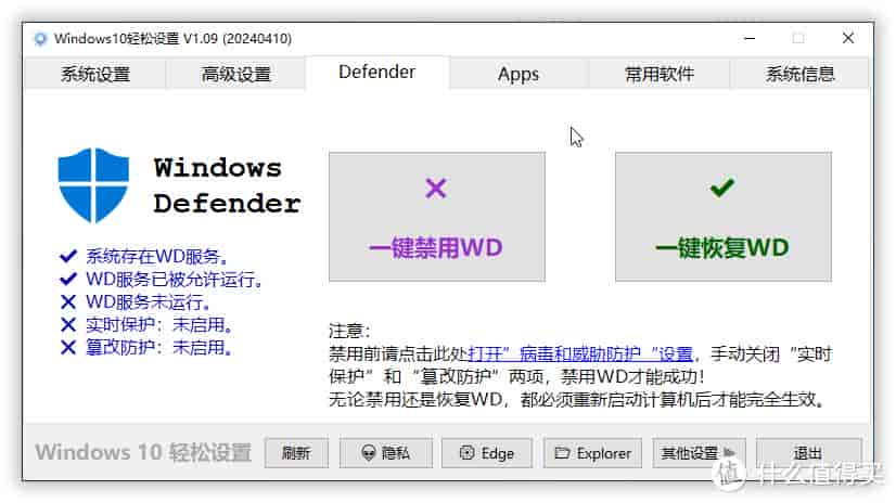 仅仅300KB大小，小而强劲的Windows管理工具—Windows11轻松设置