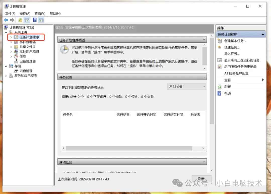 Windows电脑设置自动关机的教程