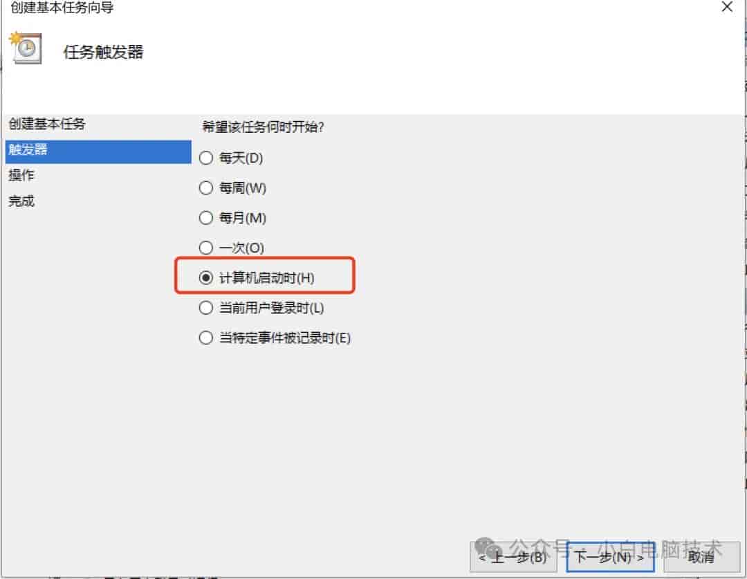 Windows电脑设置自动关机的教程