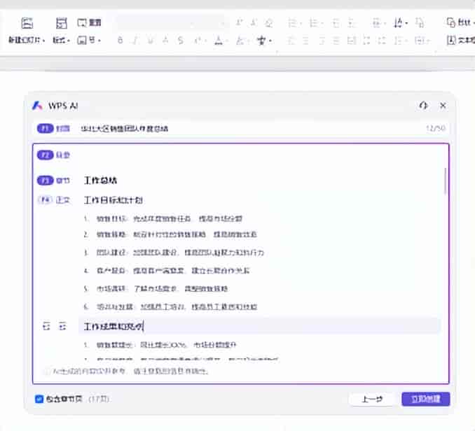 零复杂操作！WPS AI 一键搞定表格、PPT、工作总结