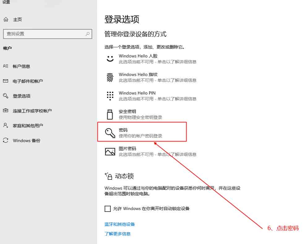Windows10系统用户登录密码设置步骤