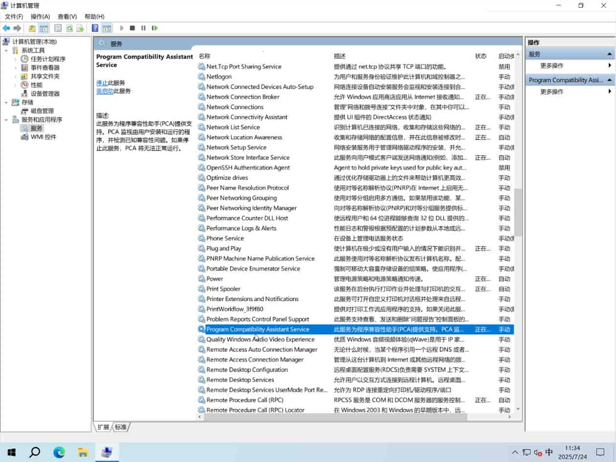 Windows 10 系统优化设置