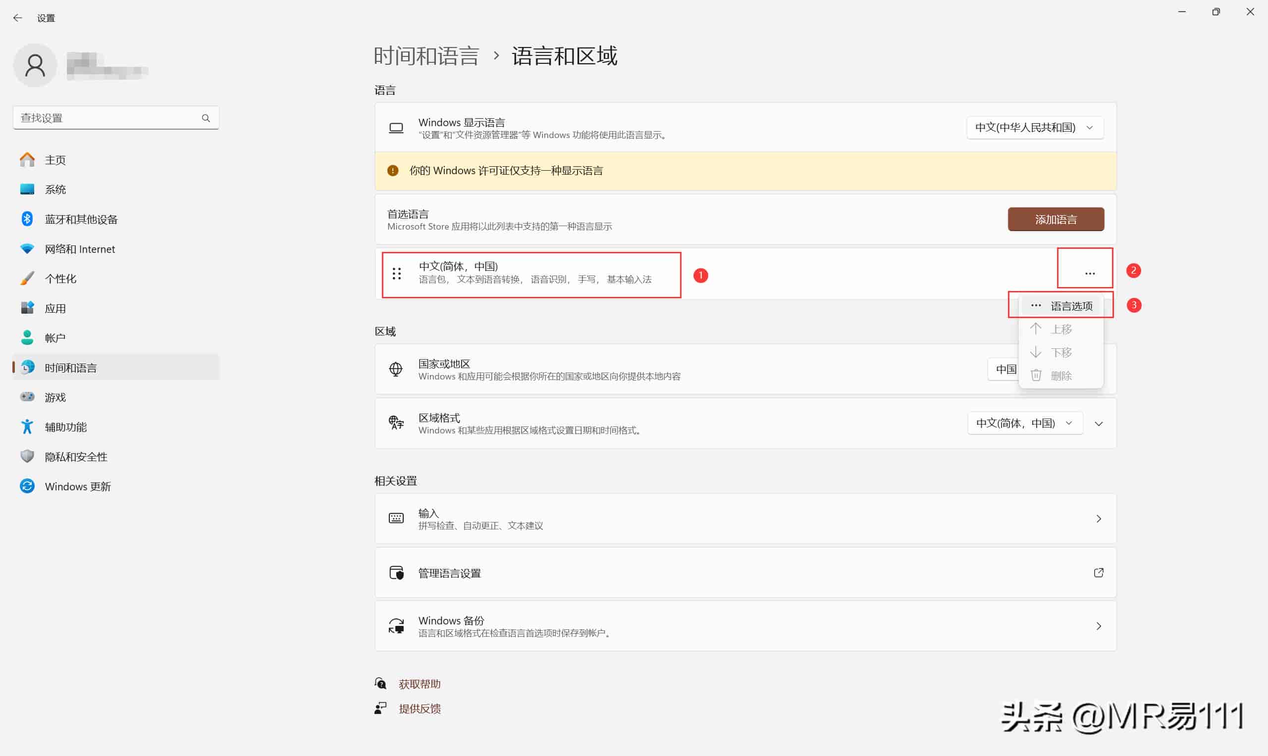 Windows 11 设置输入法