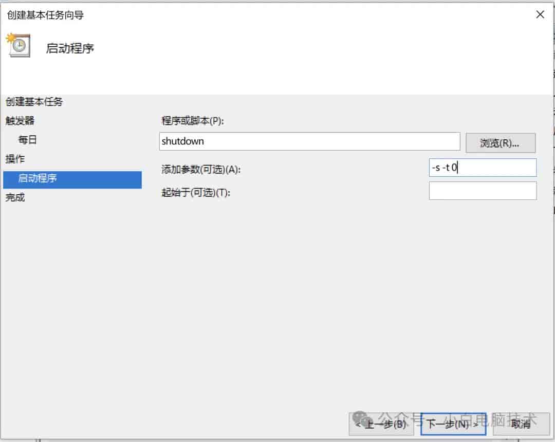 Windows电脑设置自动关机的教程