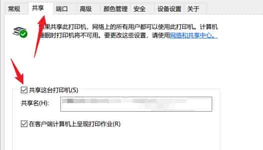 Windows上共享打印机设置