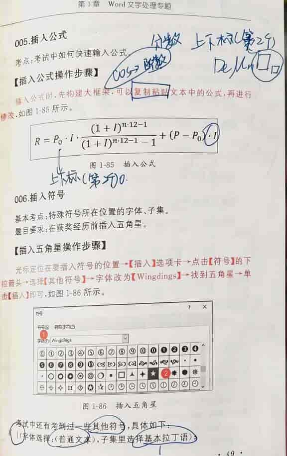 Word作业4总结：超链接/文本框/页眉页脚