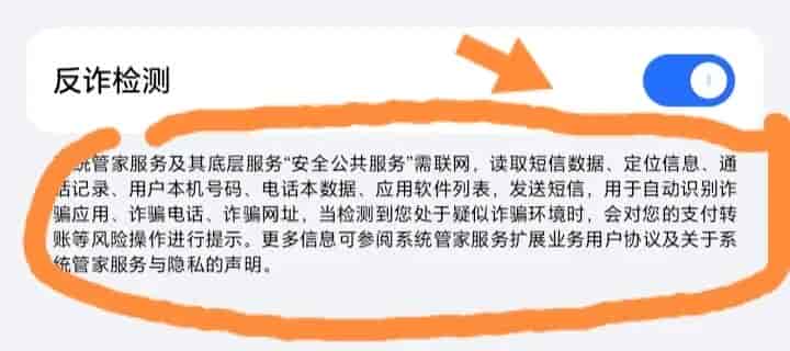 记住：手机做好这几步设置，让电诈难以得逞