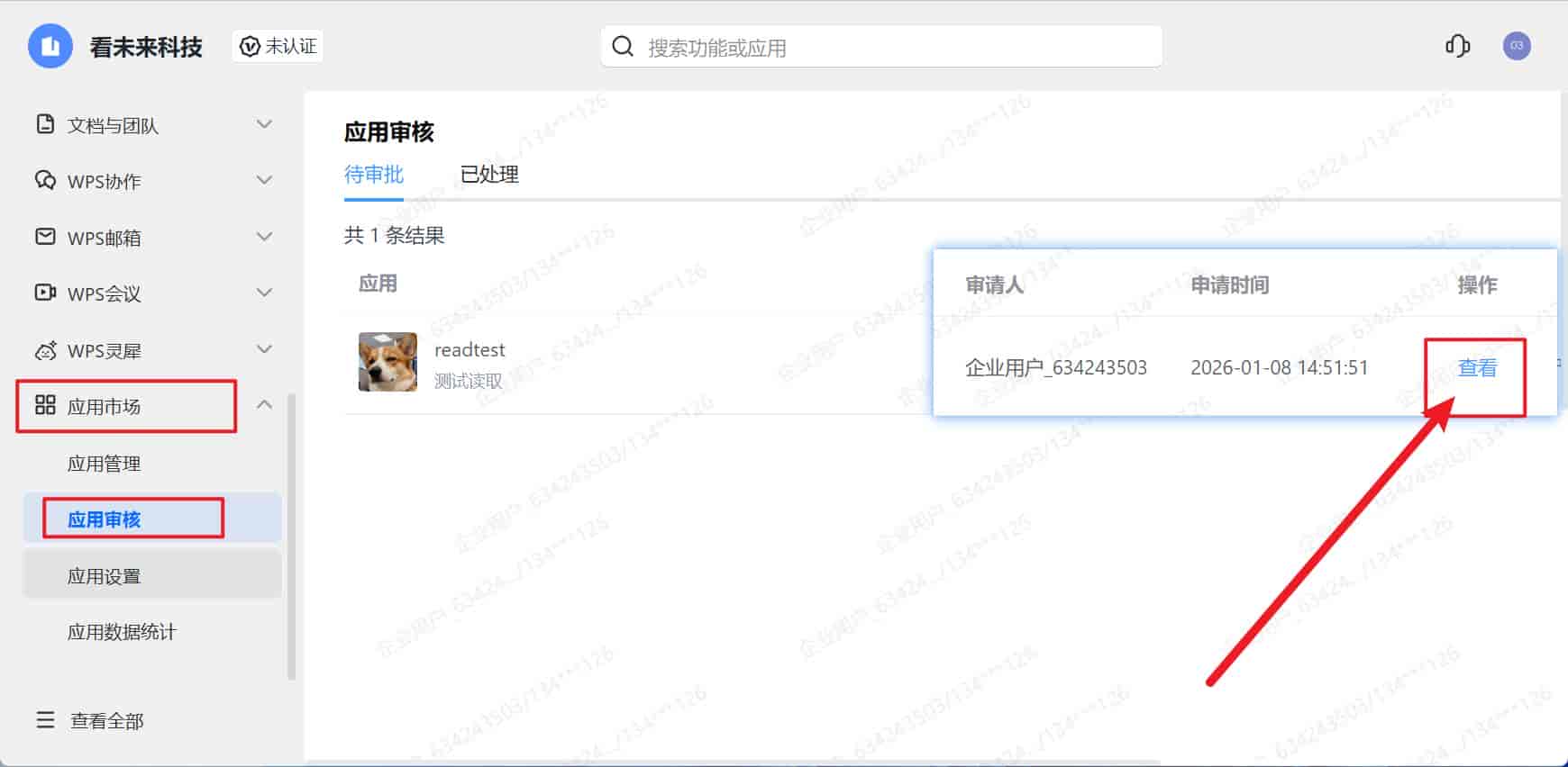 如何使用WPS开发平台的API调试台获取WPS多维表格的内容