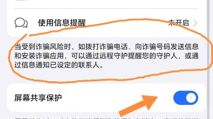 记住：手机做好这几步设置，让电诈难以得逞