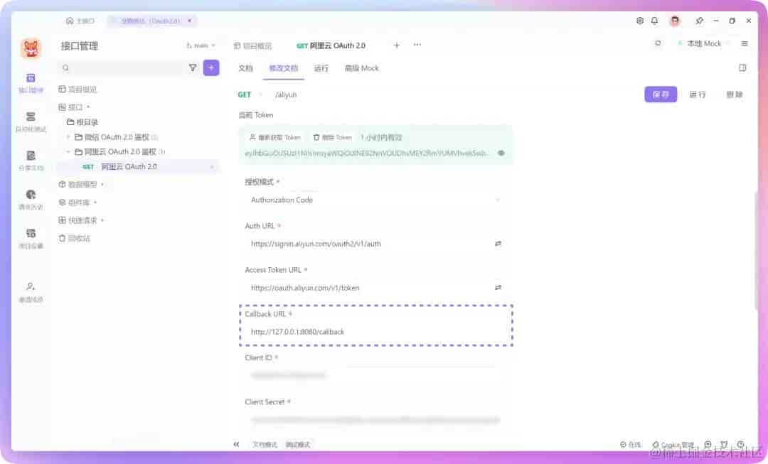 简明教程：利用 Apifox 设置 OAuth 2.0 并获取访问令牌