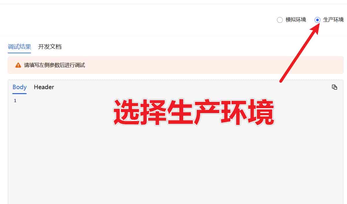 如何使用WPS开发平台的API调试台获取WPS多维表格的内容