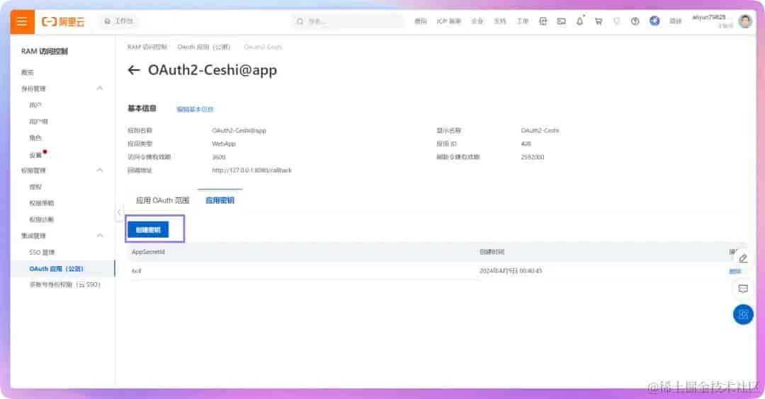 简明教程：利用 Apifox 设置 OAuth 2.0 并获取访问令牌