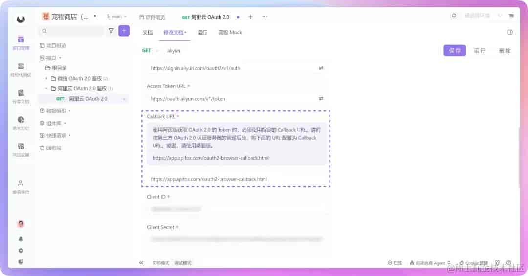 简明教程：利用 Apifox 设置 OAuth 2.0 并获取访问令牌