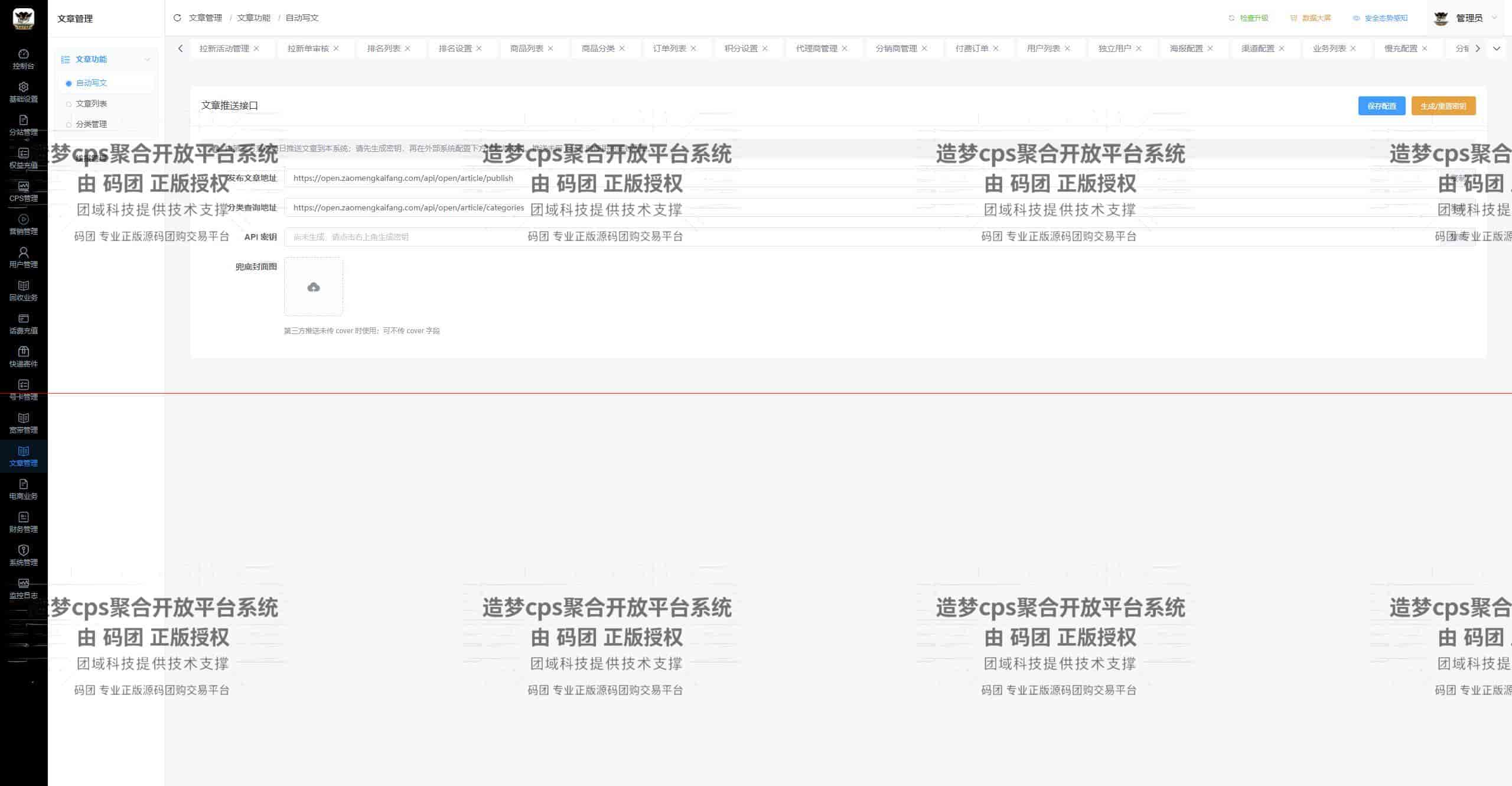 聚合CPS开放平台API接口怎么对接？成品系统与接口开发模式