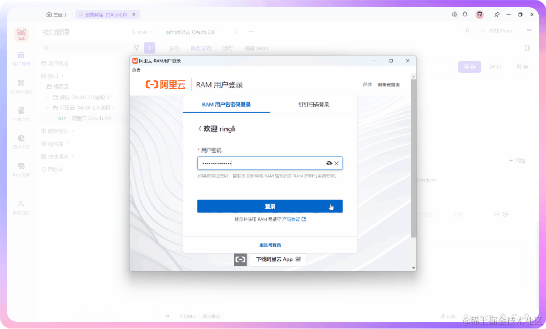 简明教程：利用 Apifox 设置 OAuth 2.0 并获取访问令牌