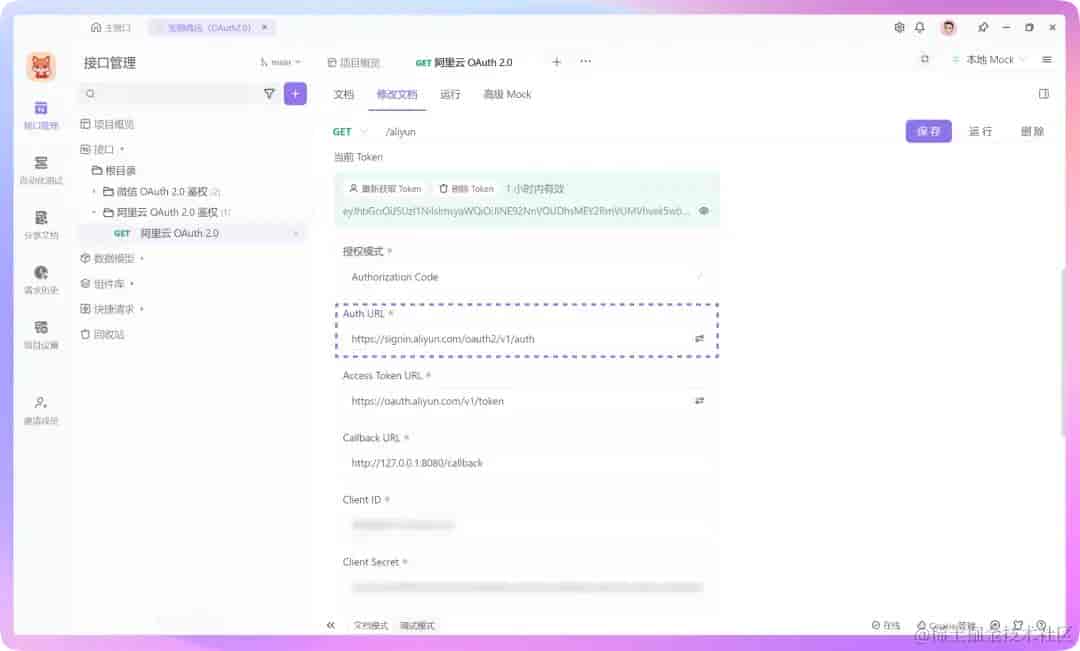 简明教程：利用 Apifox 设置 OAuth 2.0 并获取访问令牌