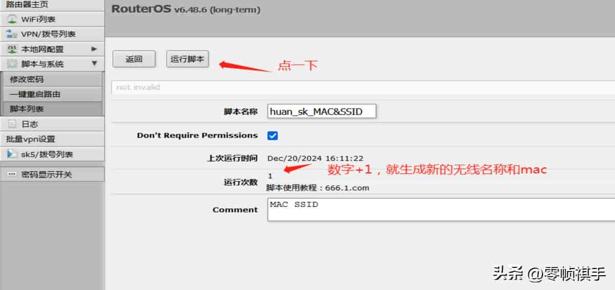 SK软路由设置教程