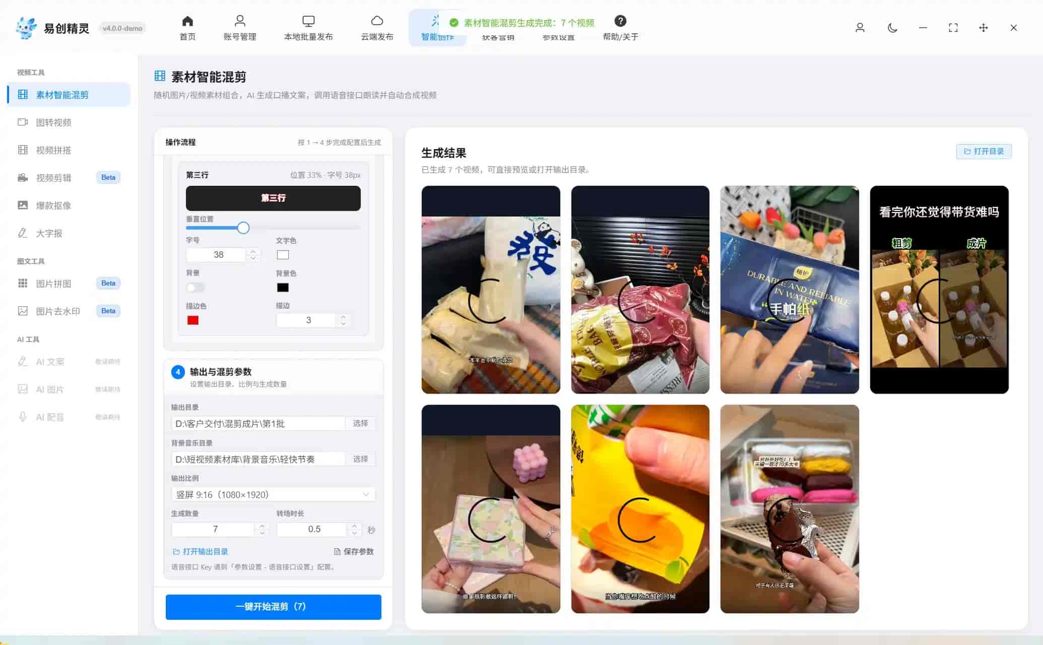批量剪辑视频教程：新手零门槛高效量产，避开90%翻车坑