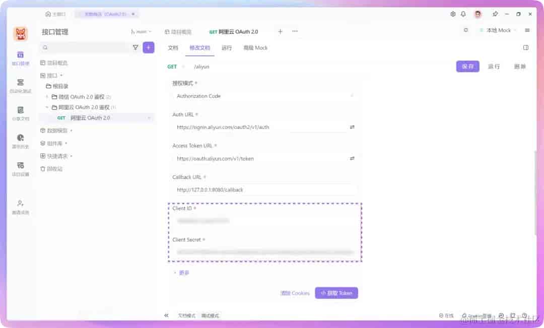 简明教程：利用 Apifox 设置 OAuth 2.0 并获取访问令牌