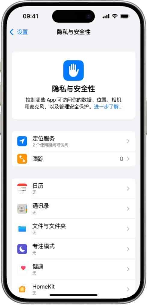 手机APP频繁索权不用慌，一套隐私设置教程收好