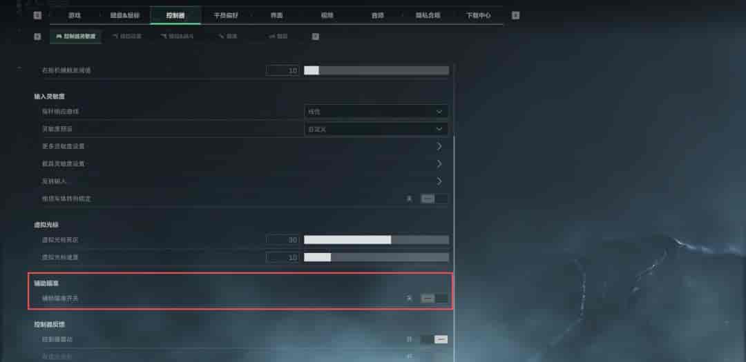 【三角洲行动】大幅提升命中率！手感上升，武器跟手，主播同款，7月21日最新设置教程！