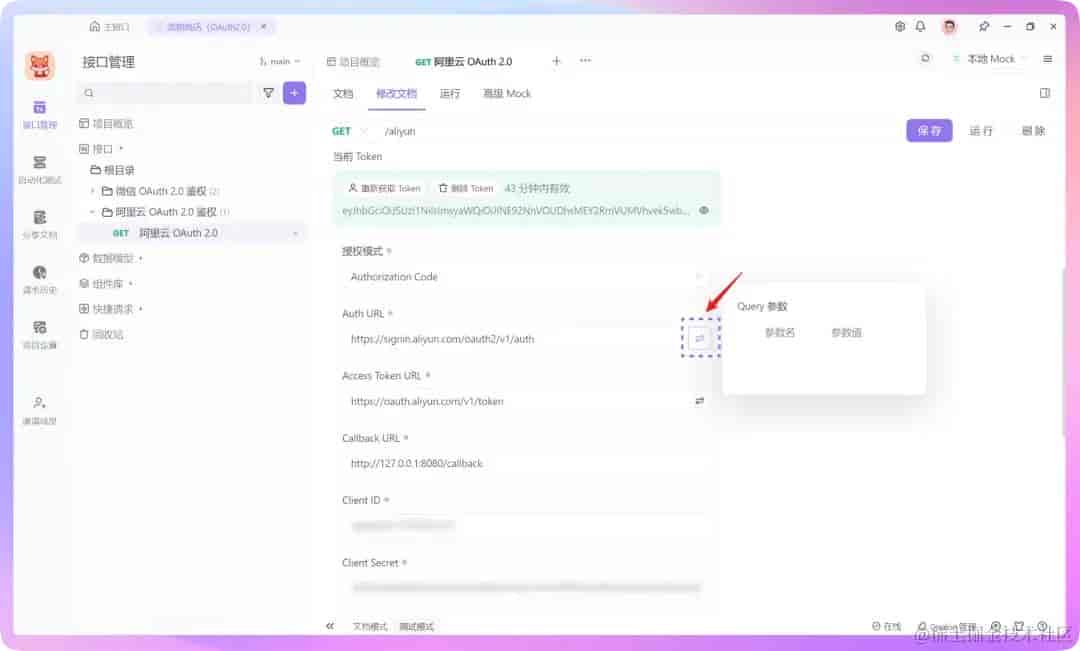 简明教程：利用 Apifox 设置 OAuth 2.0 并获取访问令牌