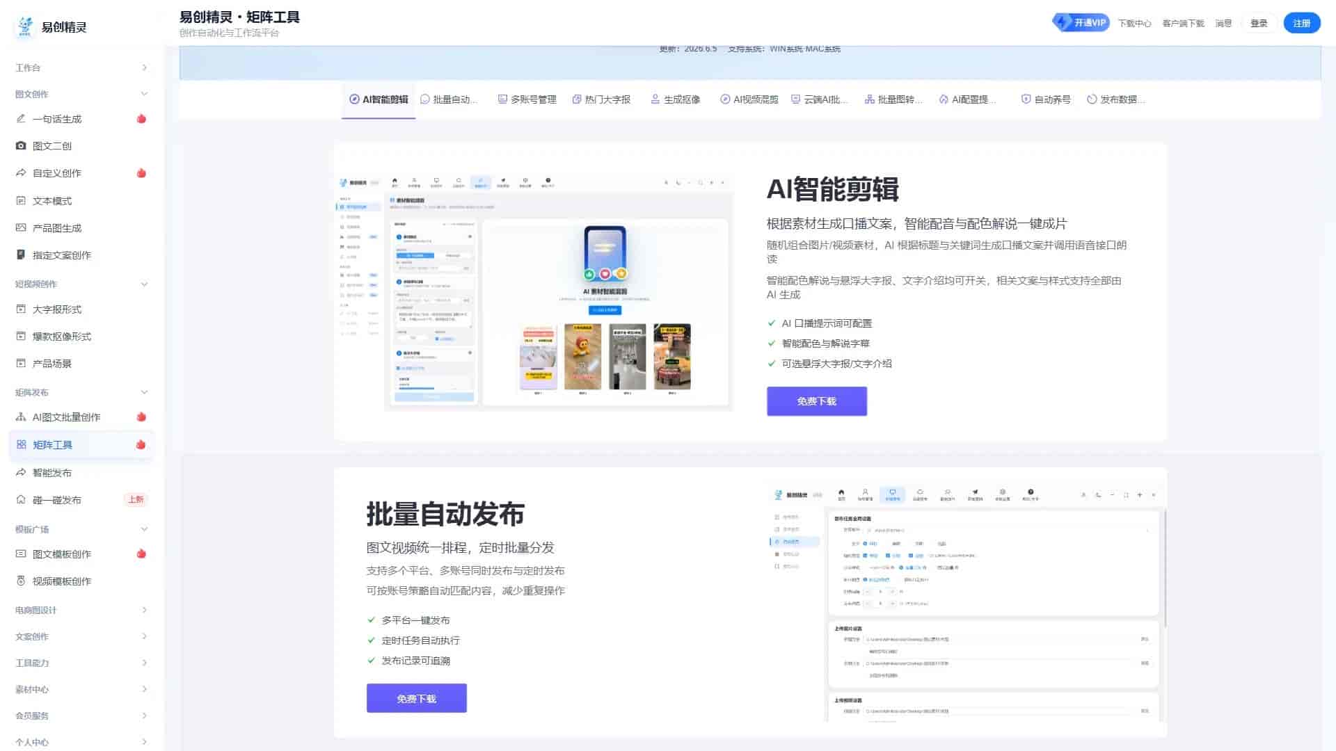 bilibili自动发布软件实测：批量发稿避坑+实操完整教程