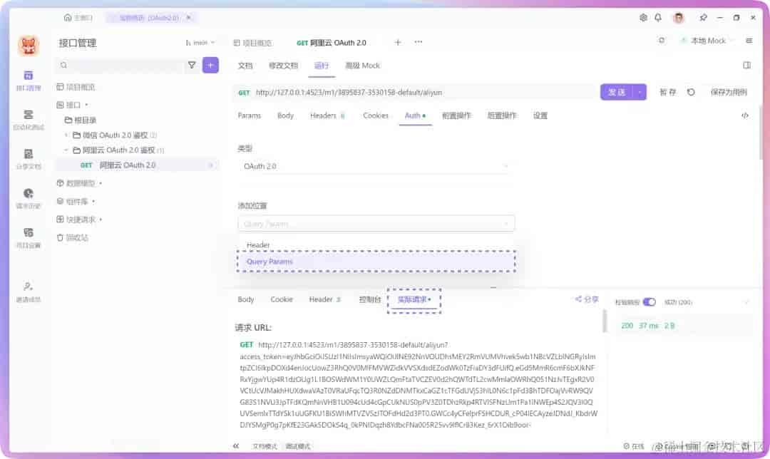 简明教程：利用 Apifox 设置 OAuth 2.0 并获取访问令牌