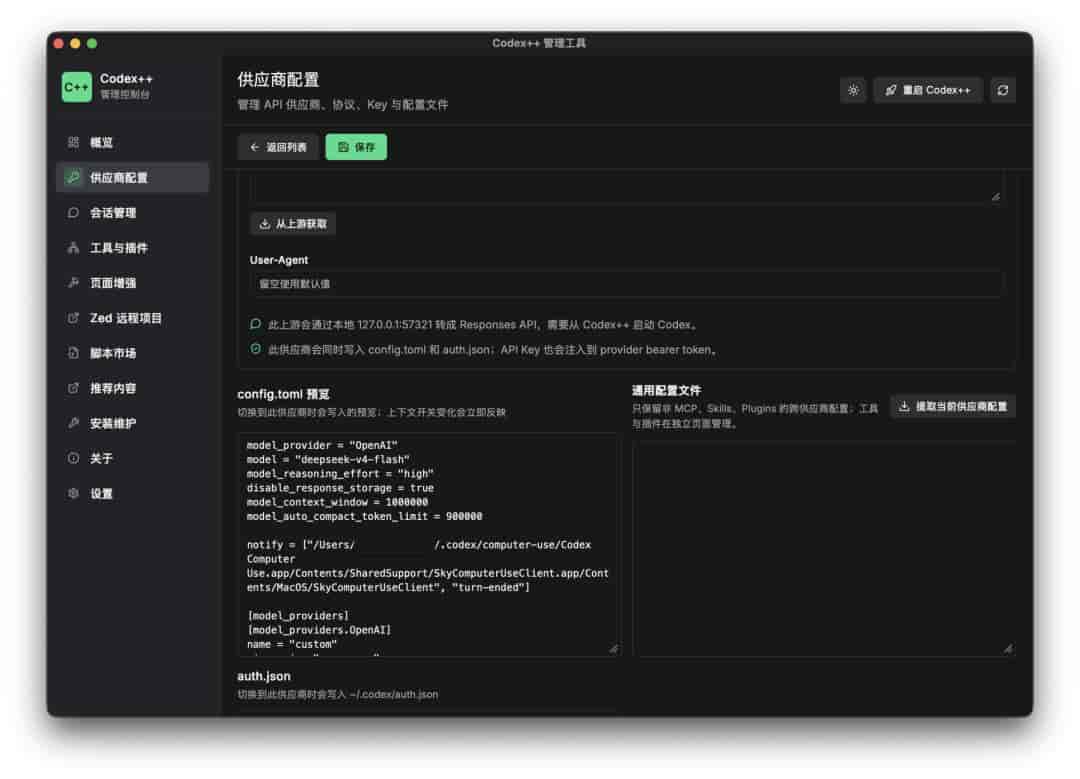 Codex接第三方API避坑指南+修复手册