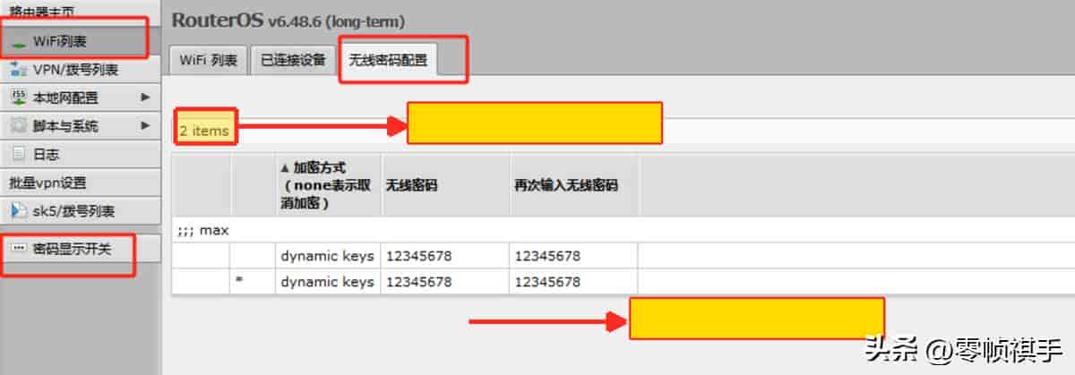 SK软路由设置教程
