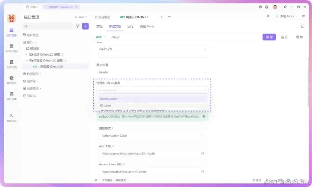 简明教程：利用 Apifox 设置 OAuth 2.0 并获取访问令牌