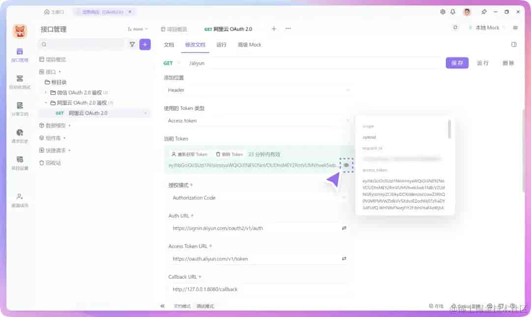 简明教程：利用 Apifox 设置 OAuth 2.0 并获取访问令牌