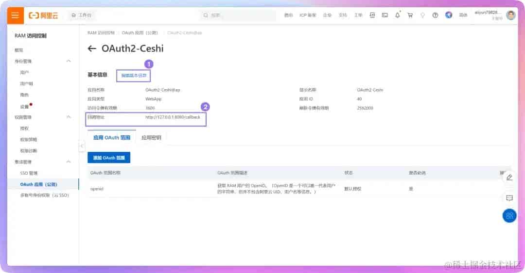 简明教程：利用 Apifox 设置 OAuth 2.0 并获取访问令牌