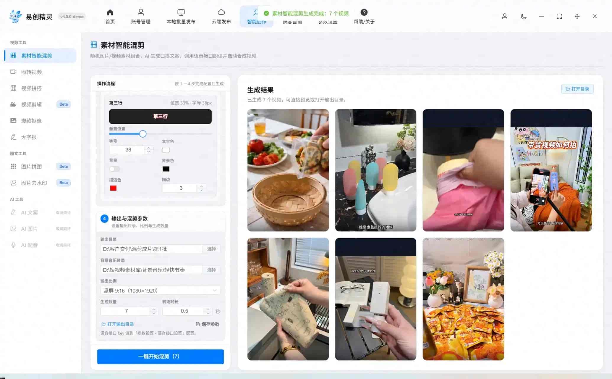 批量剪辑视频教程：新手零门槛高效量产，避开90%翻车坑