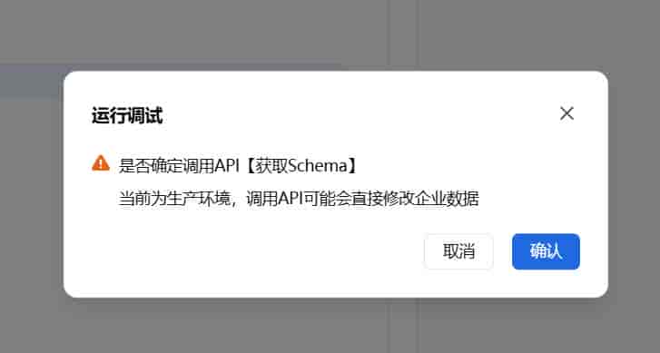 如何使用WPS开发平台的API调试台获取WPS多维表格的内容