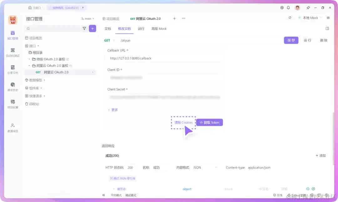 简明教程：利用 Apifox 设置 OAuth 2.0 并获取访问令牌