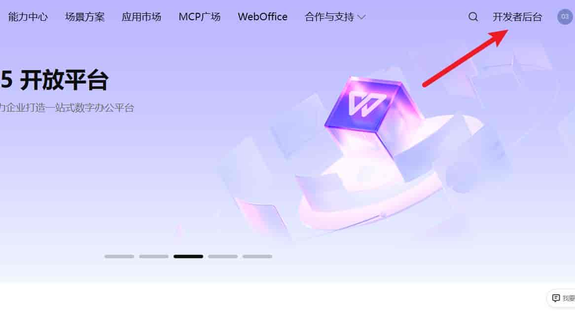 如何使用WPS开发平台的API调试台获取WPS多维表格的内容
