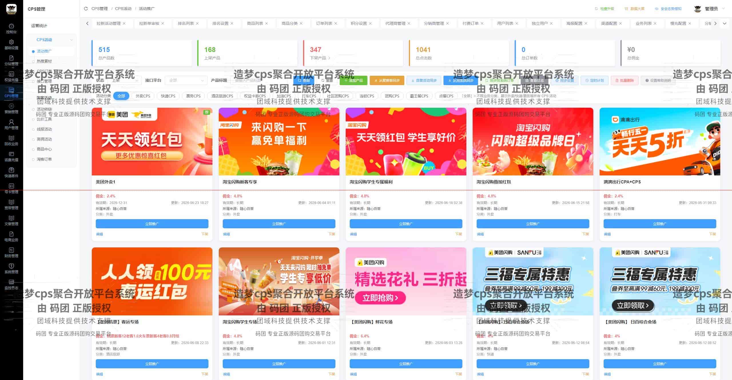 聚合CPS开放平台API接口怎么对接？成品系统与接口开发模式