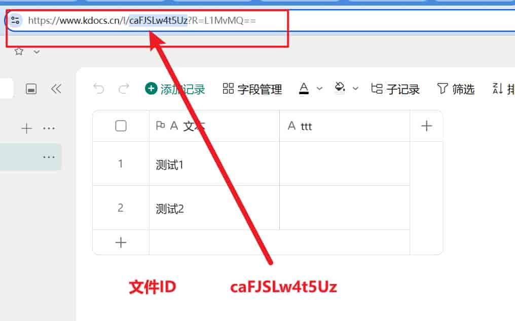 如何使用WPS开发平台的API调试台获取WPS多维表格的内容