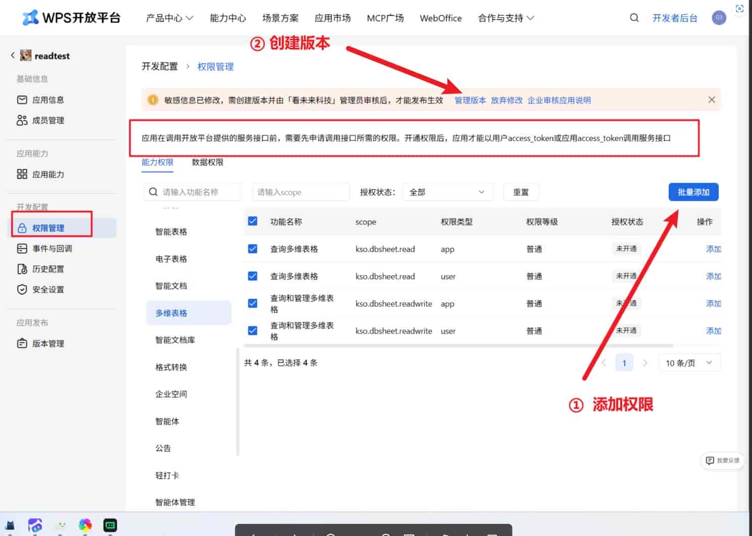 如何使用WPS开发平台的API调试台获取WPS多维表格的内容