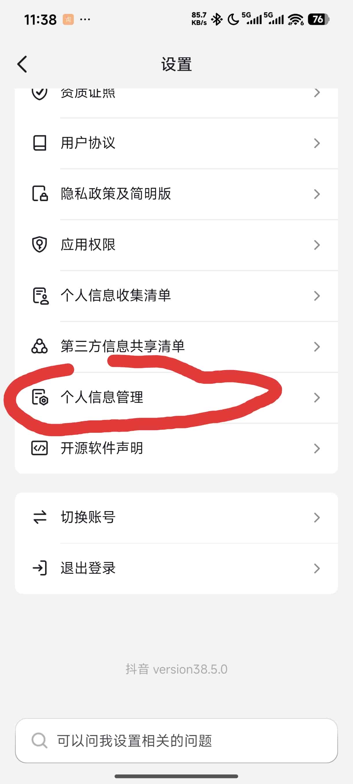 别再被抖音“控制”了！简单设置屏蔽多余推送！