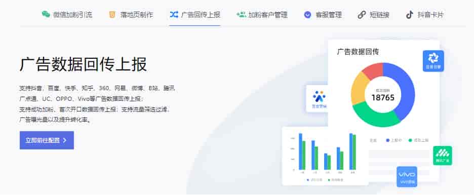 抖音信息流广告跳转企微获客助手回传设置方法