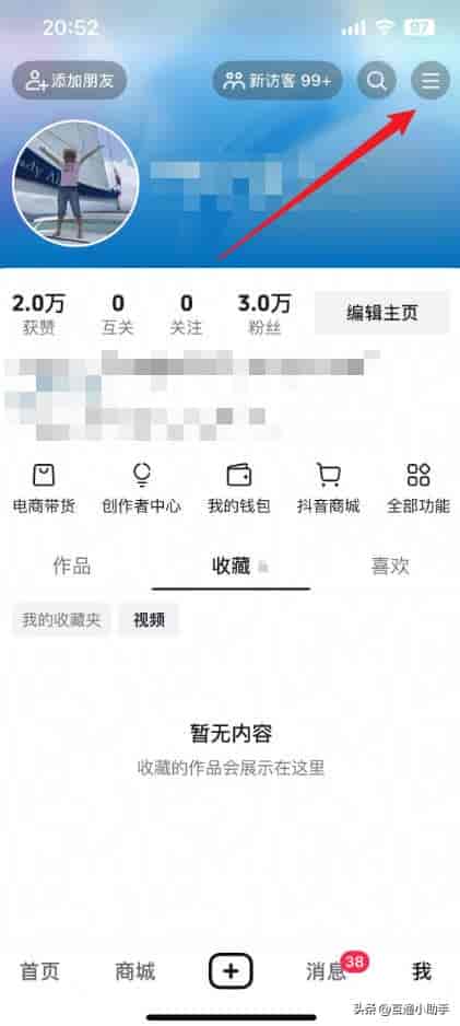 听抖音怎样设置