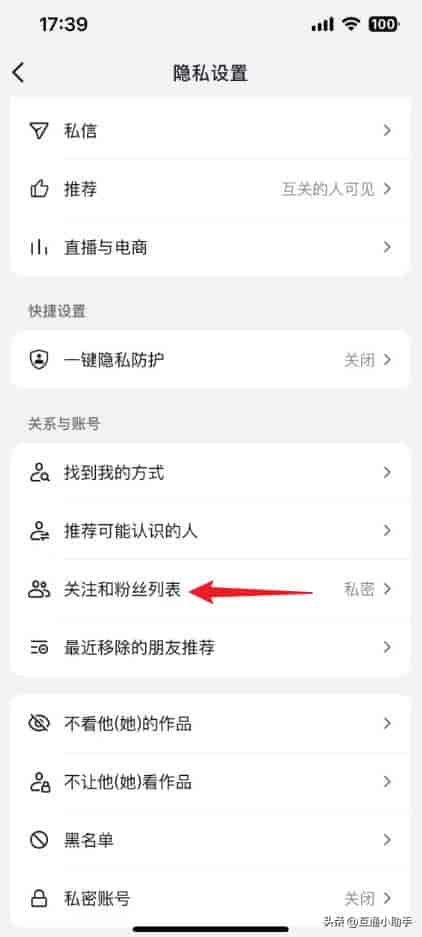 抖音关注怎么设置隐私